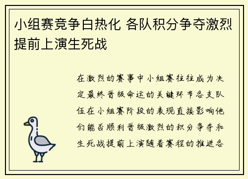 小组赛竞争白热化 各队积分争夺激烈提前上演生死战