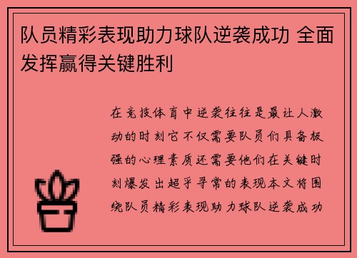 队员精彩表现助力球队逆袭成功 全面发挥赢得关键胜利