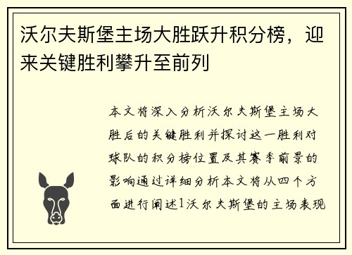 沃尔夫斯堡主场大胜跃升积分榜，迎来关键胜利攀升至前列