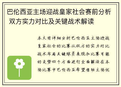巴伦西亚主场迎战皇家社会赛前分析 双方实力对比及关键战术解读