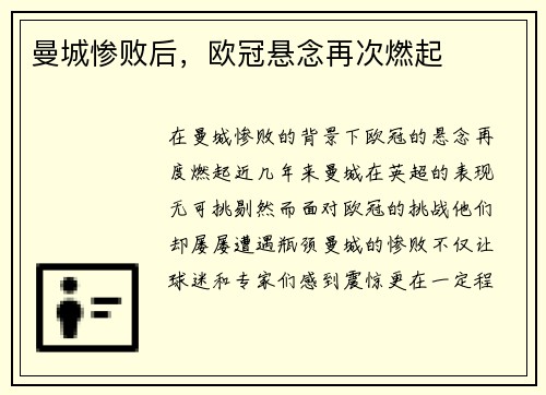 曼城惨败后，欧冠悬念再次燃起