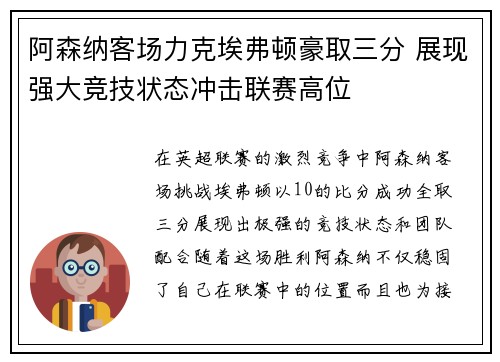 阿森纳客场力克埃弗顿豪取三分 展现强大竞技状态冲击联赛高位