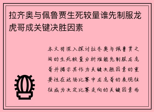 拉齐奥与佩鲁贾生死较量谁先制服龙虎哥成关键决胜因素