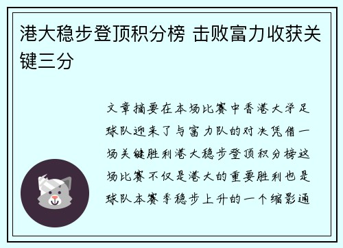 港大稳步登顶积分榜 击败富力收获关键三分