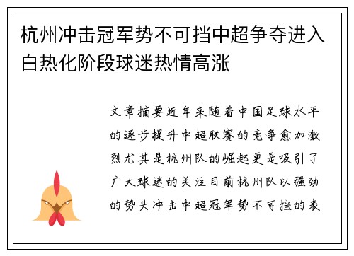杭州冲击冠军势不可挡中超争夺进入白热化阶段球迷热情高涨