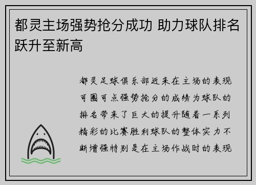 都灵主场强势抢分成功 助力球队排名跃升至新高