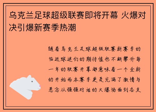 乌克兰足球超级联赛即将开幕 火爆对决引爆新赛季热潮