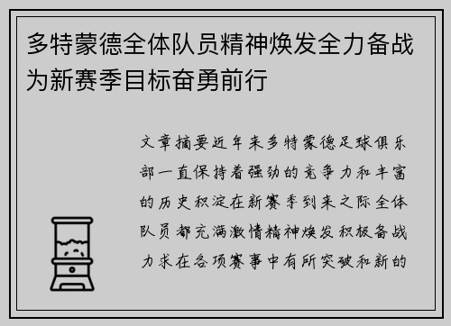多特蒙德全体队员精神焕发全力备战为新赛季目标奋勇前行