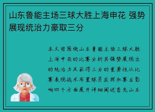 山东鲁能主场三球大胜上海申花 强势展现统治力豪取三分