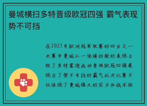 曼城横扫多特晋级欧冠四强 霸气表现势不可挡