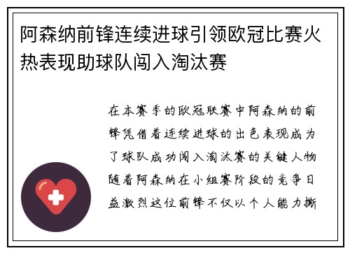 阿森纳前锋连续进球引领欧冠比赛火热表现助球队闯入淘汰赛