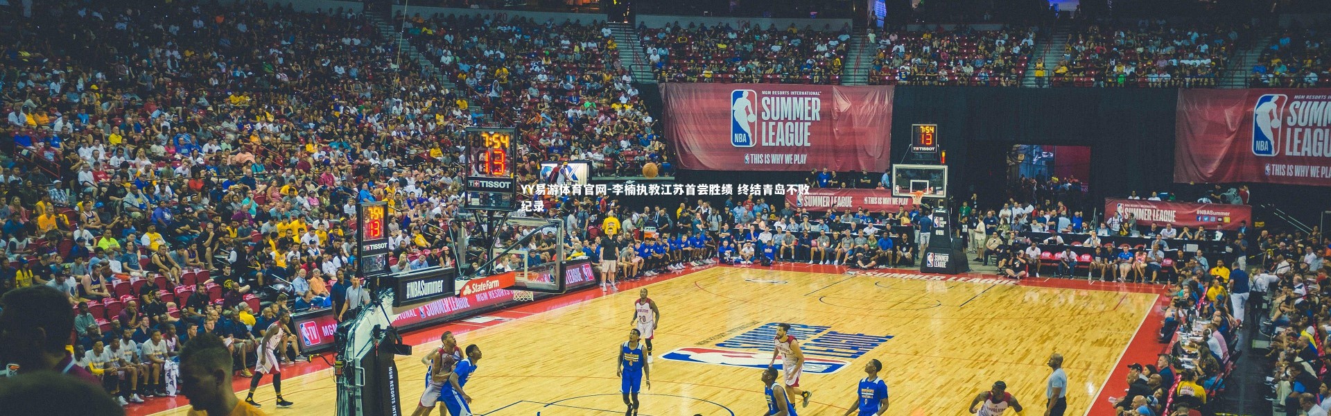 YY易游体育官网-李楠执教江苏首尝胜绩 终结青岛不败纪录