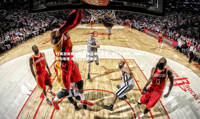 YY易游体育官网-蓝梦传承，凯恩、阿尔瓦雷斯、阿斯拉尼与埃塔-埃永的巴萨情缘