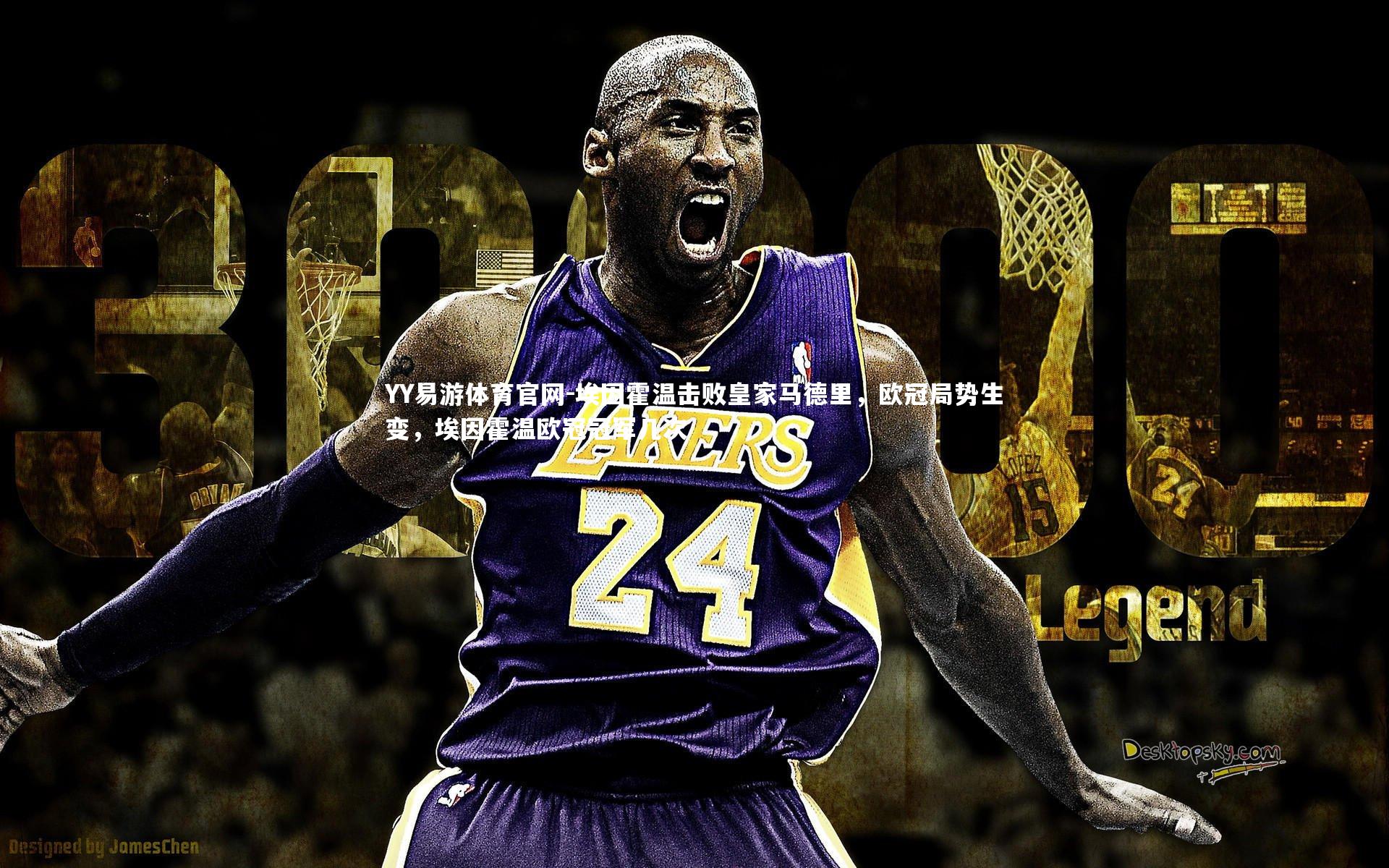 埃因霍温击败皇家马德里，欧冠局势生变，埃因霍温欧冠冠军几次