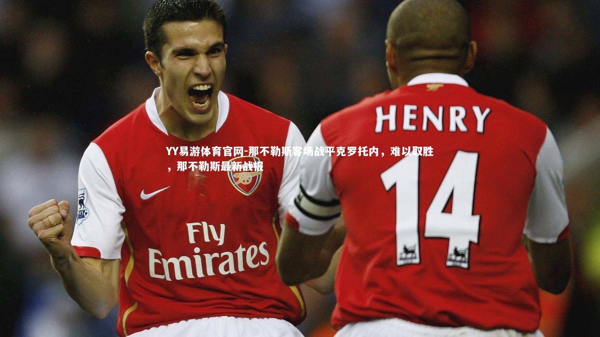 那不勒斯客场战平克罗托内，难以取胜，那不勒斯最新战报