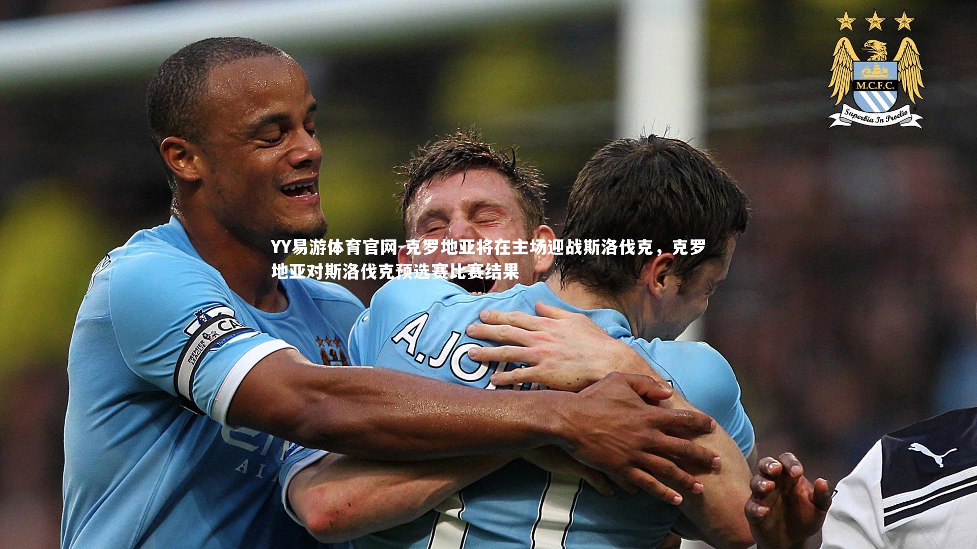 克罗地亚将在主场迎战斯洛伐克，克罗地亚对斯洛伐克预选赛比赛结果