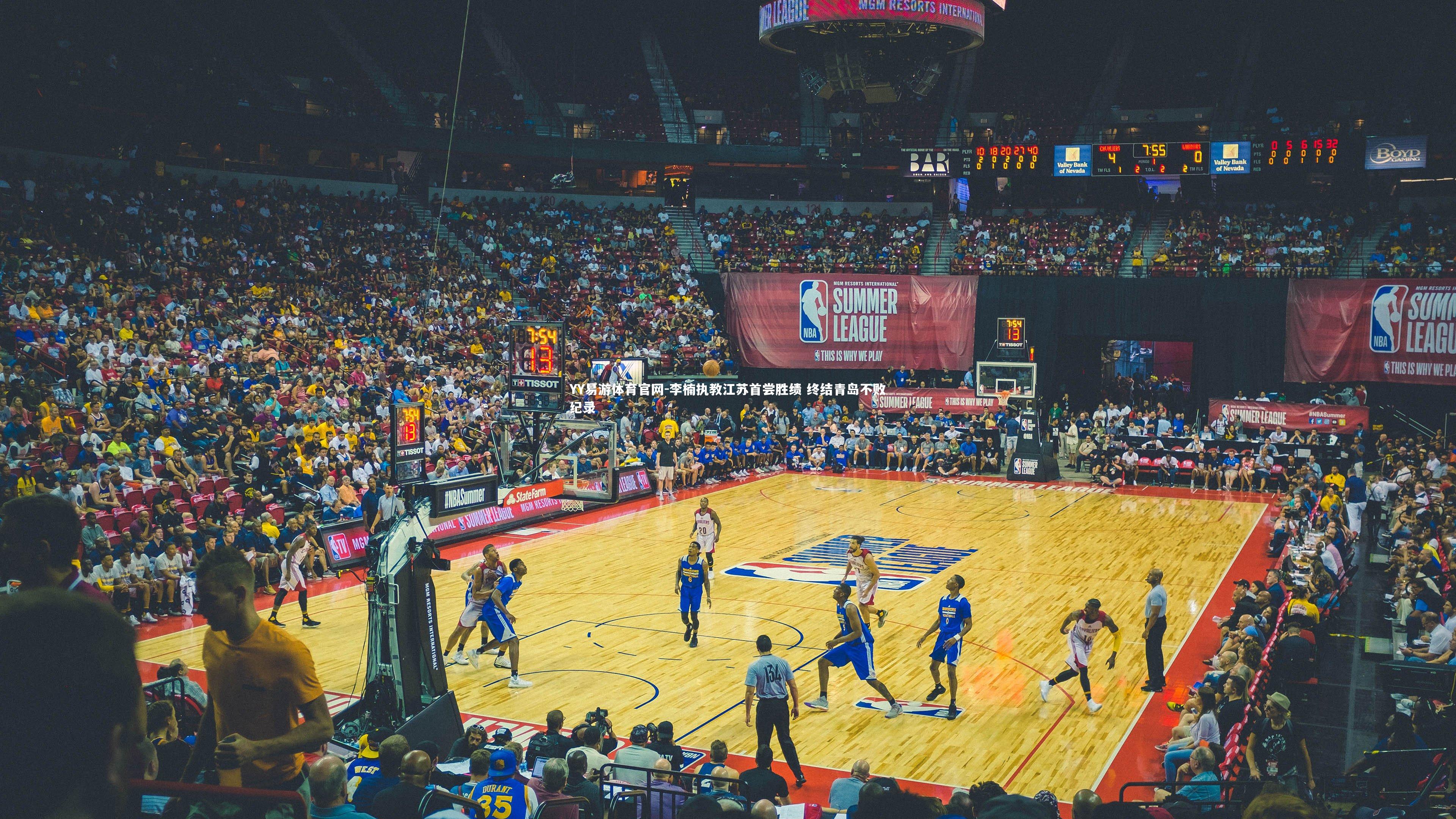 李楠执教江苏首尝胜绩 终结青岛不败纪录