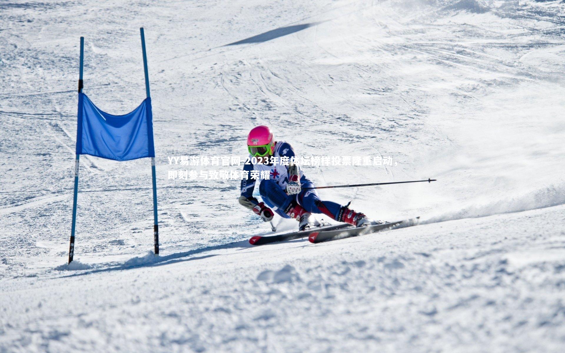 2023年度体坛榜样投票隆重启动，即刻参与致敬体育荣耀